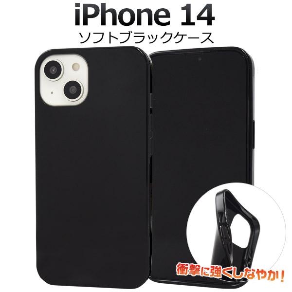 iPhone14 ケース カバー ブラック 黒 無地 ソフトケース バックケース アイフォン14 背...