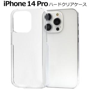 iPhone14pro ケース カバー 透明 クリアー 無地 ハードケース バックケース アイフォン14プロ pro 背面 ジャケット 携帯ケース｜n-style