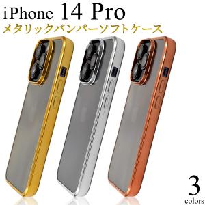 iPhone14pro ケース カバー メタリックバンパー×背面クリアー ソフトケース バックケース アイフォン14プロ pro 背面保護 ジャケット 携帯ケース｜n-style