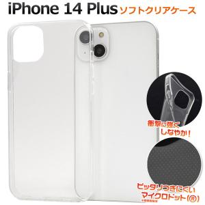 iPhone14 Plus ケース カバー クリアー 透明 無地 ソフトケース バックケース アイフォン4プラス 背面 ジャケット 携帯ケース｜n-style