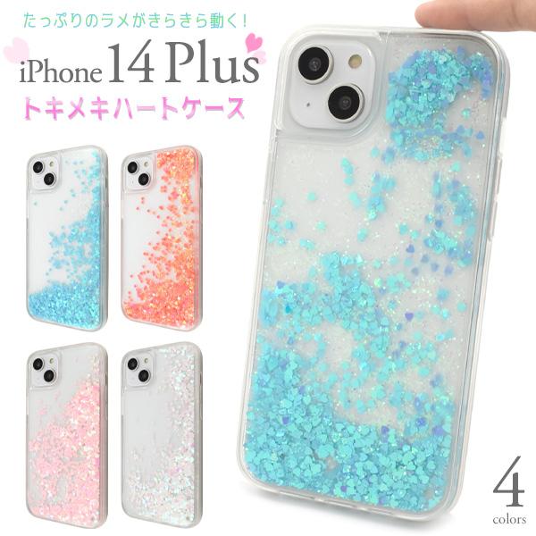 iPhone14 Plus ケース カバー トキメキハート 流れるラメ グリッター バックケース ア...