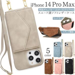 iPhone14 ProMax (6.7インチ)専用 ショルダーストラップ付き スエード調ソフトレザーケース 保護カバー アイフォンケース iPhone 14 プロマックス 2022｜n-style