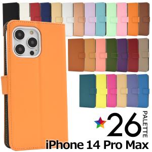 iPhone14 Pro Max ケース 手帳型 選べる26色 合皮レザー アイフォン14プロマックス アイフォンケース スマホケース｜n-style