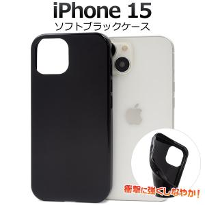 iPhone15 ケース カバー 黒 ブラック 無地 TPU ソフトケース バックケース アイフォン15 背面保護 ジャケット 携帯ケース