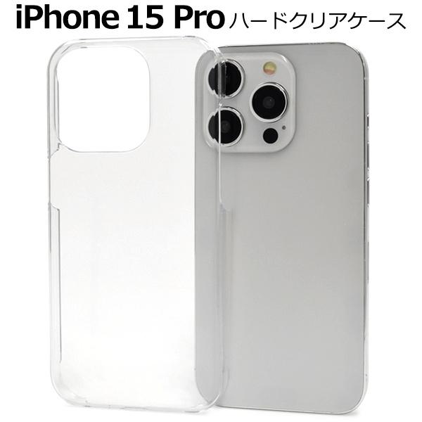 iPhone15 Pro ケース カバー 透明 クリアー 無地 ハードケース バックケース アイフォ...