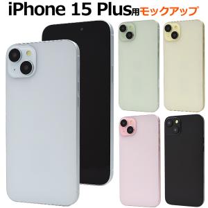 PLATA iPhone15 模型 モックアップ 展示用 展示模造品 アイフォン15