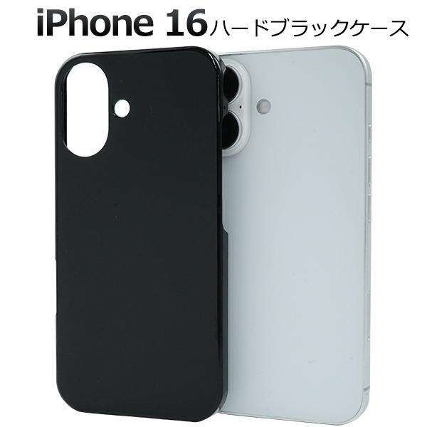 iPhone16 ケース カバー 黒 ブラック 無地 ハードケース バックケース アイフォン16 背...