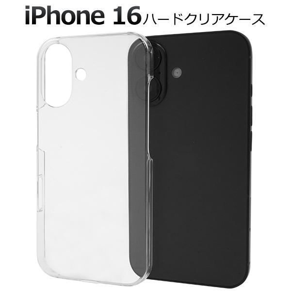 iPhone16 ケース カバー クリア 透明 無地 ハードケース バックケース アイフォン16 背...