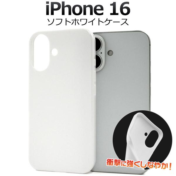 iPhone16 ケース カバー ホワイト 白 無地 ソフトケース TPU バックケース アイフォン...