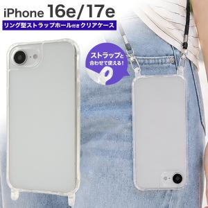 iPhone17e iPhone16e ケース リング型ストラップホール付き ショルダーストラップ対応 ロープストラップ 対応 クリア TPU アイフォン17e 16e カバー