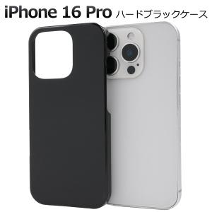 PLATA iPhone16 ProMax ケース カバー 黒 ブラック 無地 ハード