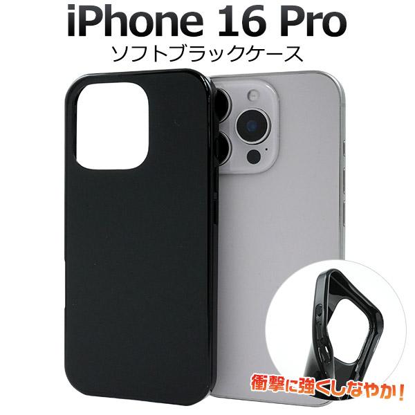 iPhone16 Pro ケース カバー ブラック 黒 無地 ソフトケース バックケース アイフォン...