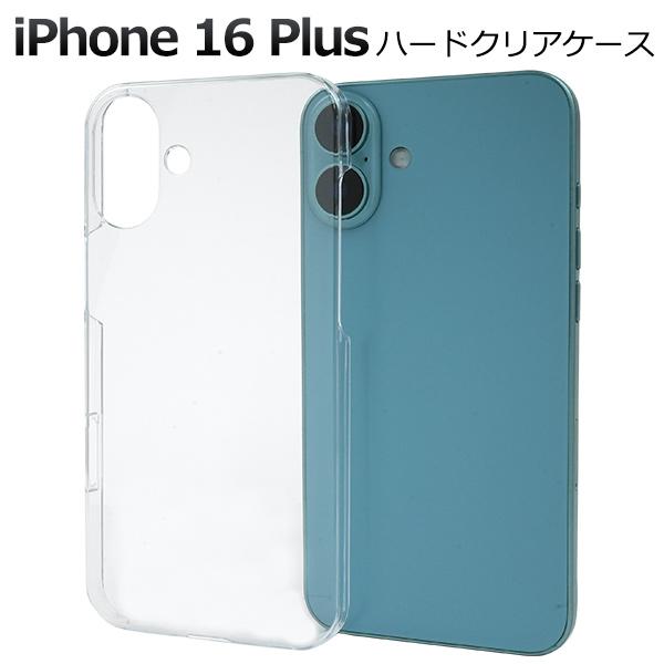 iPhone16 Plus ケース カバー クリア 透明 無地 ハードケース バックケース アイフォ...