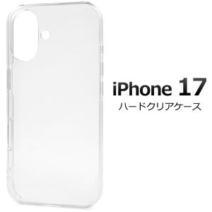 iPhone17 ケース カバー クリア 透明 無地 ハードケース バックケース アイフォン 17 背面保護 ジャケット 携帯ケース
