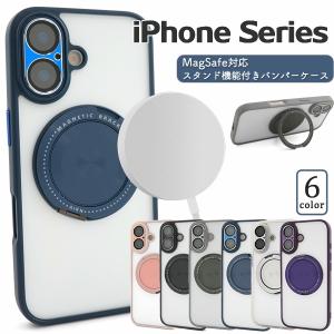 iPhone 16e iPhone Air iPhone 17 17Pro 17Pro Max ケース カバー 背面クリアー MagSafe対応 スタンド付 アイフォン シリーズ スマホケース