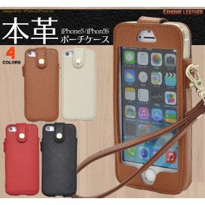 iPhone5 iPhone5S iPhone5 SE ケースポーチ（本革）　ストラップ付レザーケース アイフォン5カバー