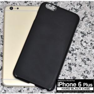 iPhone6　Plus　ハードケース　黒　アイフォン6プラス ケース　｜n-style