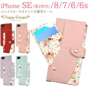 iPhoneSE3 SE2 iPhone8  iPhone7 手帳型ケース  スライド式カード収納付 磁気不使用 小花柄 かわいい 鏡付き アイフォンケース スマホケース