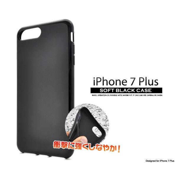 iPhone 7 Plus ソフトケース ブラック（黒）TPU アイフォンケース iPhone7+