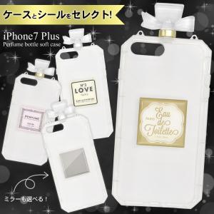 iPhone7 Plus 専用ケース リボン×パフューム 選べるデザイン アイフォンケース  アイフォン7プラス