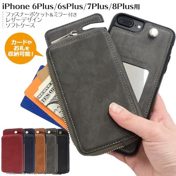 iPhone7 Plus iPhone8 Plus ケース カバー 背面カード収納 合皮レザー ジッ...