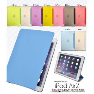 iPad Air 2 ケース 手帳型 カバー 合皮レザー カラバリ9色 アイパッドエアー2ケース　