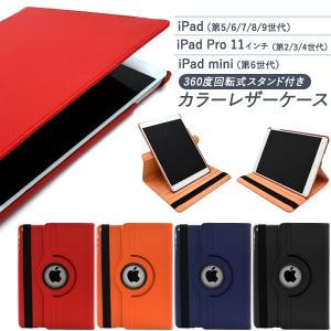 iPad ケース カバー 9.7インチ 10.2/10.5インチ 第10世代 mini 第6世代 手帳型 アイパッド シリーズ 縦型 横型 合皮レザー カバー｜N-Styleヤフーショッピング店