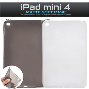 iPad mini 4 専用ケース ソフトケース マット（ブラック クリア） アイパッドミニ4用保護ケース