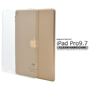 iPad Pro（9.7インチ）用 ケース クリアケース ハードケース 透明  iパッドプロケース
