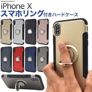 iPhoneX iPhoneXS ケース バンカーリング付 ハードケース アイフォンケース アイフォンテン テンエス iPhone X ストラップホール付