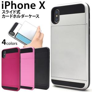 iPhoneX iPhoneXS 共通 対応　　スライド式カードホルダー付きケース
