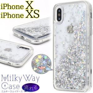 iPhoneX iPhoneXS ケース 流れるラメ ジャケット ミルキーウェイ グリッター カバー アイフォンケース アイフォンテン テンエス