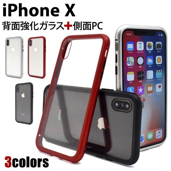 iPhoneX iPhoneXS 共通 対応　 背面ガラスバンパーケース アイフォンケース アイフォ...