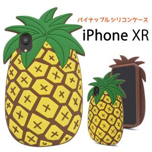 iPhone XR ケース シリコンケース パイナップル ジャケット アイフォン 面白 テンアール スマホケース iPhoneXR｜n-style