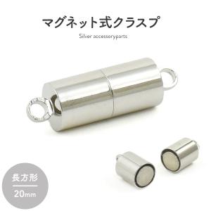 マグネットクラスプ シルバー くびれ楕円形 18mm ネックレス留め具