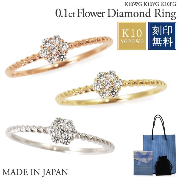 指輪 華奢リング フラワーダイヤモンド 天然ダイヤ 7粒 K10 10金 レディース リング 1〜2...