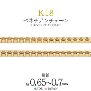 K18 チェーン ベネチアン 0.5mm 切り売り アクセサリーパーツ 18金 1cm