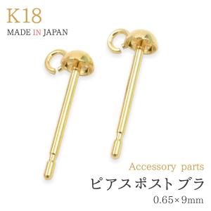 K18 ピアスポスト（ペア）0.7×10mm 口開きカン付 アクセサリーパーツ