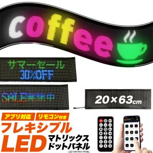 LED電光掲示板 20x48cm LED看板 フルカラー 日本語対応 スマホ操作