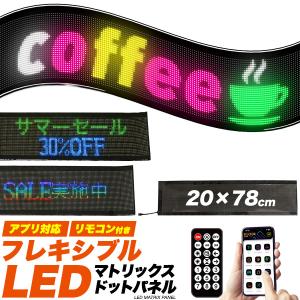 LED電光掲示板 20x48cm LED看板 フルカラー 日本語対応 スマホ操作