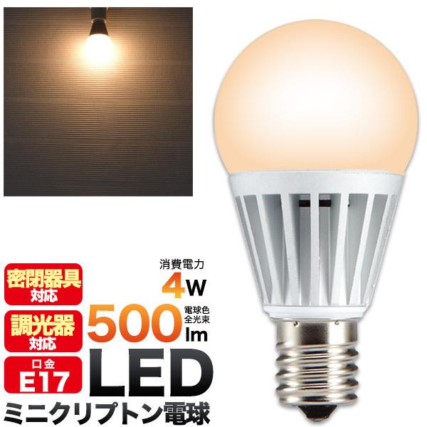 LED電球 ミニクリプトン形 小型LEDランプ（調光器対応）広角 E17 電球色500lm