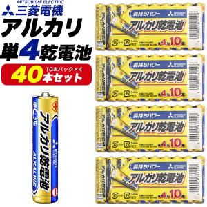 アルカリ乾電池 単四 単4 三菱電機 40本セット 単4形 乾電池 単四電池 防災 常備品 ストック 停電 備蓄 避難用品｜n-style