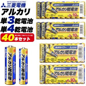 単三電池 単四電池 計40本セット アルカリ乾電池 三菱電機 単3電池 単4電池 各20本 防災 常備品 ストック 停電 備蓄 避難用品｜n-style