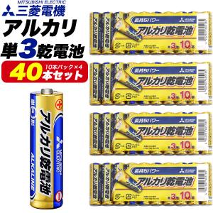 アルカリ乾電池 単三 単3 三菱電機 40本セット 単3形 乾電池 単三電池 防災 常備品 ストック 停電 備蓄 避難用品