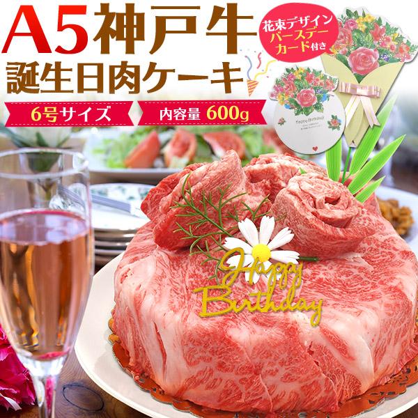 牛肉 ギフト 肉ケーキ 誕生日祝 最高級A5等級 神戸牛 600g すき焼き 焼肉 肩ロース モモ ...