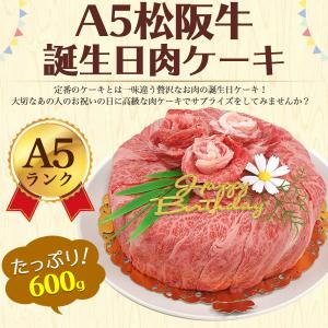 肉ケーキ 誕生日 松阪牛 A5ランク 肩ロース...の詳細画像1