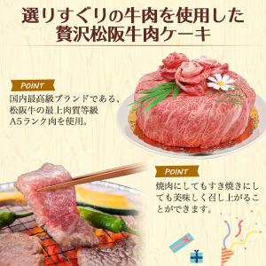肉ケーキ 誕生日 松阪牛 A5ランク 肩ロース...の詳細画像3