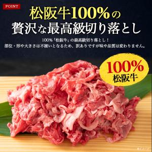 松阪牛 切り落とし 牛肉 訳あり 720g A...の詳細画像2