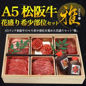 牛肉 松阪牛 焼肉 盛り合わせ 花盛りセット「...の詳細画像1