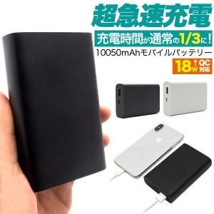 モバイルバッテリー 大容量 10,050mAh バッテリー 急速充電 クイックチャージ対応 Type-C x1 USB x1 出力/入力3A PSE認証